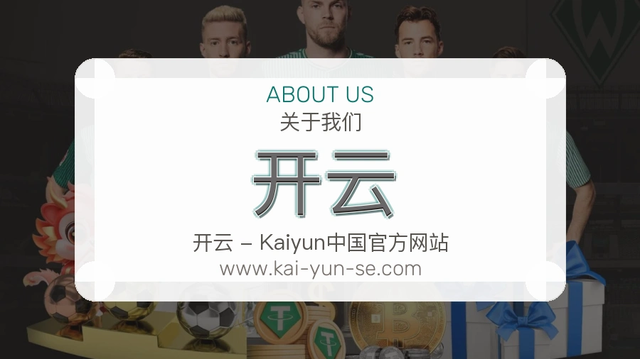 开云 客户端图