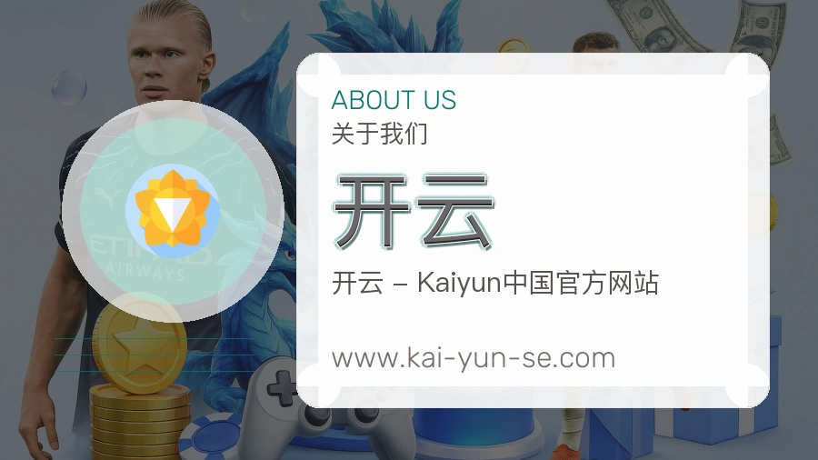 关于 开云